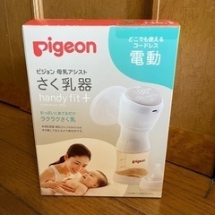 ほぼ新品Pigeon 電動母乳搾乳器 handy fit+ パッ...