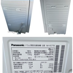 ★美品❗️Panasonic ドラム式洗濯乾燥機　NA-VG770L 2023年製　ホワイト　Cuble キューブル　　左開き　7kg　の画像