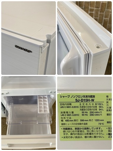 2点セット SHARP シャープ 冷蔵庫 152L 2022年製 洗濯機 5.5kg 2022年製 シャープ 札幌市東区中沼町