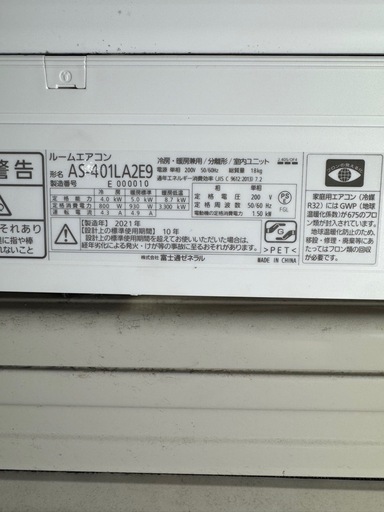 ?️富士通200Vエアコン14畳用?️