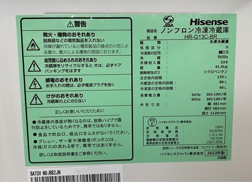 美品 Hisense 2ドア冷蔵庫 135L 2022年製 HR-G13C ブラウン ハイセンス 札幌市東区中沼町