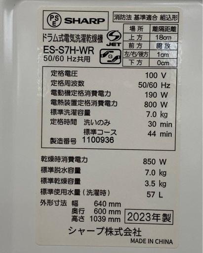 SHARP ドラム式洗濯機 7kg/3.5kg 2023年製 ES-S7H-WR 札幌市東区中沼町