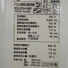 SHARP ドラム式洗濯機 7kg/3.5kg 2023年製 ES-S7H-WR 札幌市東区中沼町の画像