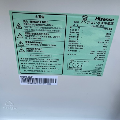 ★美品 動作良好★hisense ハイセンス 冷凍冷蔵庫 hr-d15fb 162L★2022年製★ 人気・おすすめ｜省スペース・毎日使える向け 安心ショップ 翌日配送 スピード発送対応