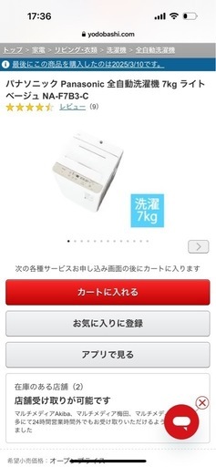 全自動洗濯機 7kg ライトベージュ NA-F7B3-C