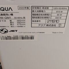 【ジャンク品】電気食器洗い器 AQUA (ADW-GM1) 部品取り用などにの画像