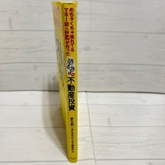 ※引越値引き半額※【古本】恐る恐るの不動産投資の画像