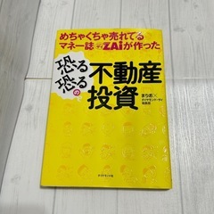 ※引越値引き半額※【古本】恐る恐るの不動産投資