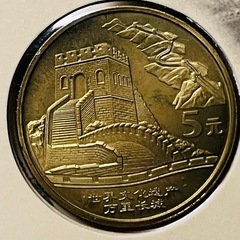 世界文化遺産　万里長城記念メダル5元貨幣セットの画像