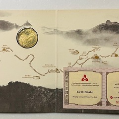 世界文化遺産　万里長城記念メダル5元貨幣セットの画像