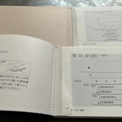 領収書【中古】の画像