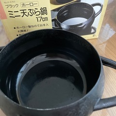 ミニ天ぷら鍋17cm