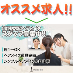 【東京駅前店】スタジオインディ ヘアメイクスタッフ募集中！の画像
