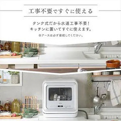 食洗機 アイリスオーヤマ 2020年製の画像