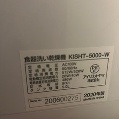 食洗機 アイリスオーヤマ 2020年製の画像