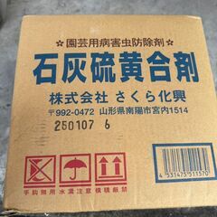 石灰硫黄合剤