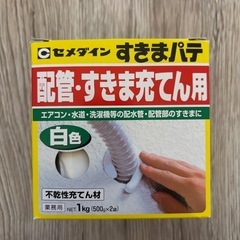 【0円】ゴキブリ対策　すきまパテ（配管・すきま補填）