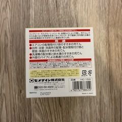 【0円】ゴキブリ対策　すきまパテ（配管・すきま補填）の画像