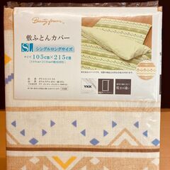 シングルロングサイズ 敷・掛ふとんカバーセット（ブラウン系）の画像