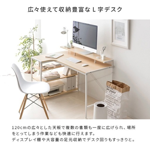 パソコンデスク l字型 120cm おしゃれ 机 PCデスク ワークデスク コーナーデスク ゲーミングデスク オフィスデスク 学習机 勉強机 作業机 シンプル 北欧 収納 棚付き ラック付き ディスプレイ棚付き L字デスク 120cm幅