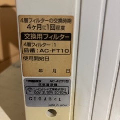 未使用　TWINBIRD ツインバード空気清浄機　の画像
