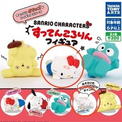 サンリオキャラクターズ すってんころりんフィギュア