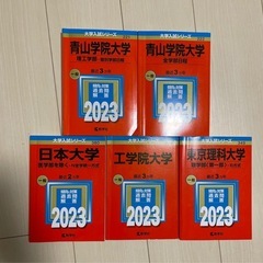 過去問5冊　 赤本 理系　日本大学　青山学院大学　工学院大学　東...