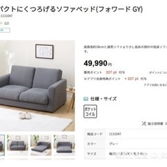 ニトリ　ソファベッドの画像