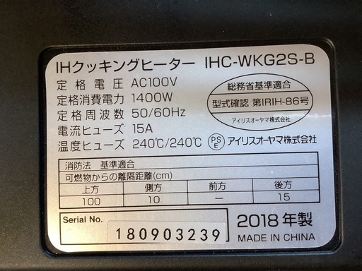 【リサイクルサービス八光】2018年製　 IRIS OHYAMA 2口 IHクッキングヒーター 脚付 ブラック IHC-WKG2S-B　