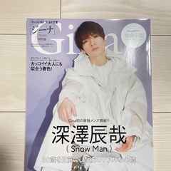 深澤辰哉　雑誌
