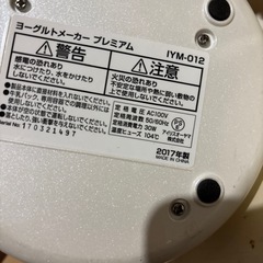 アイリスオーヤマ ヨーグルトメーカー プレミアム 温度調節機能付き ホワイト IYM-012新品未使用　の画像