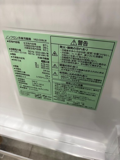 大幅割引！！/配送可【ヤマダ】137L 直冷式冷蔵庫★2023年製 クリーニング済/6ヶ月保証付き 【管理番号13103】