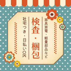 未経験でも安心♪ 軽作業メイン！月収30万可＆寮完備🏠