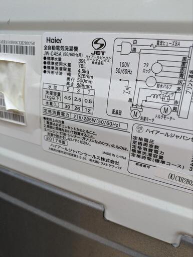 Haier洗濯機4.5kg (くらしのお助け工房) 黒川の生活家電《洗濯機 Haier洗濯機4.5kg (くらしのお助け工房) 黒川の生活家電《洗濯機