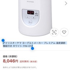 アイリスオーヤマ ヨーグルトメーカー プレミアム 温度調節機能付き ホワイト IYM-012新品未使用　の画像