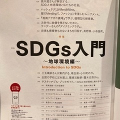 ソトコト 🌏 SDGs入門〜地球環境編〜 📙の画像