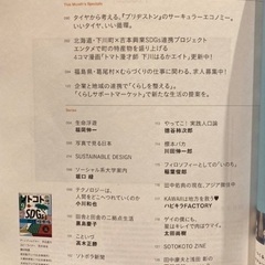 ソトコト 🌏 SDGs入門〜地球環境編〜 📙の画像