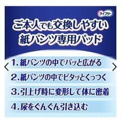 3袋まとめてライフリーズレずに安心紙パンツ用パッド 超熟睡 8回分 16枚入りの画像