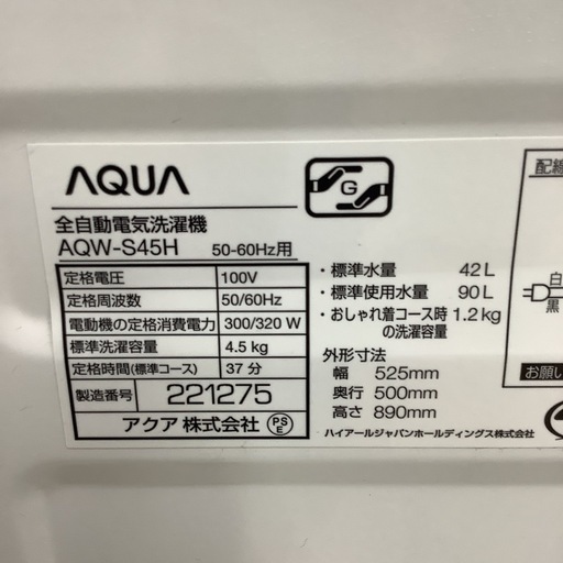 AQUA   アクア　洗濯機　AQR-S45H  2020年製  4.5㎏