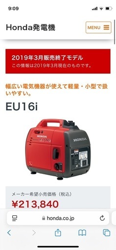 ホンダ　発電機