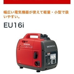 ホンダ　発電機