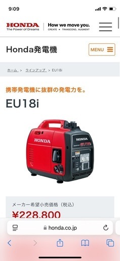 ホンダ　発電機