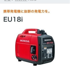 ホンダ　発電機