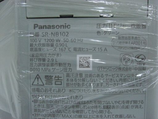 （お買い上げありがとうございます。★）パナソニック　圧力IH炊飯器5.5合　２０２２年製　SR-NB102　3～5人世帯向け　高く買取るゾウ八幡東店