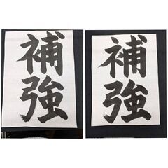 灘区✪書道教室