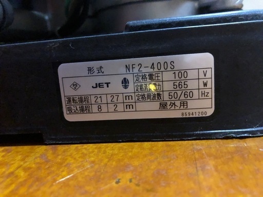 川本ポンプ　NF2-400S