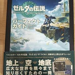 ゼルダの伝説　ティアーズオブザキングダム　Switchソフト　ティアキンの画像