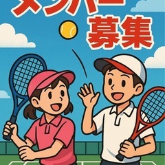 【ソフトテニスメンバー募集】