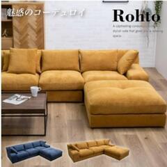 3人がけソファ カウチ付き ローソファ 