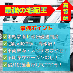 NEW♪”物流業界に新しい風を”健全経営×宅配専門＝高報酬💰未経験者も大歓迎♪軽貨物ドライバー募集！　太田・伊勢崎エリアの画像